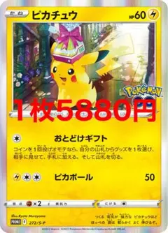 ピカチュウ プロモ おとどけギフト