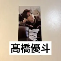 髙橋優斗 厚紙 切り抜き Myojo