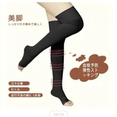 着圧ソックス 弾性ストッキング 美脚 むくみ対策 レディース　xl