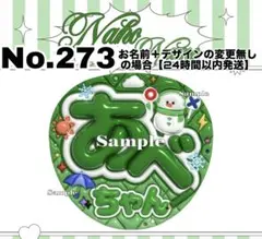 うちわ　阿部亮平　ファンサ　文字　ぷっくり　snowman あべちゃん　スノ