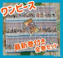 【翌日出荷‼️】　ワンピース　1巻から111巻　最新巻付き　全巻セット