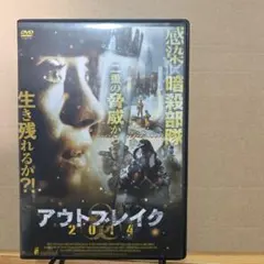 アウトブレイク DVD 2014年