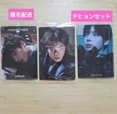 TXT トゥバ バンダイ ウエハース シール テヒョン セット