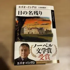 日の名残り