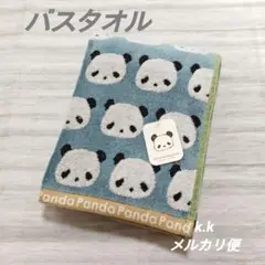 バスタオル パンダ ぱんだ アニマル ブルー 北欧 ふわふわ タオル 新品のサムネイル