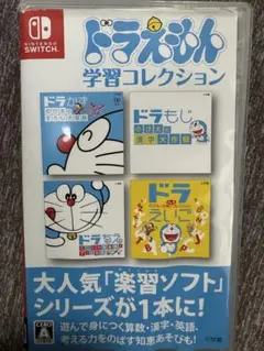 ドラえもん 学習コレクション Nintendo Switch