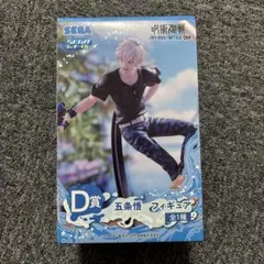 呪術廻戦　五条悟　フィギュア