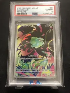 【PSA10】フシギダネ AR 064/063 ポケモンカード
