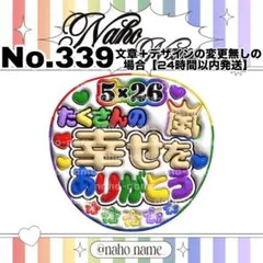 うちわ　オーダー　受付中　たくさんの　幸せをありがとう　ファンサ　嵐　文字