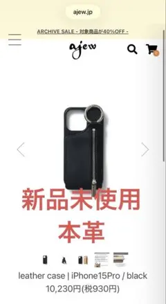 【新品】　ajew iPhone 15Pro 本革