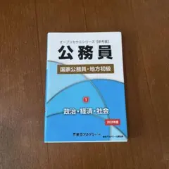 2026年最新】オープンセサミ 公務員の人気アイテム - メルカリ