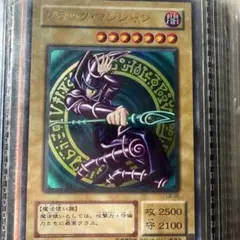 ブラック・マジシャン 遊戯王カード
