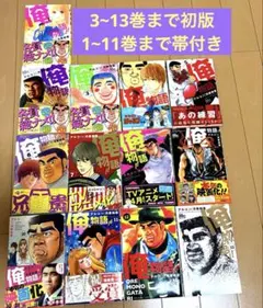 俺物語1巻から13巻セット 俺物語1巻から13巻セット 俺物語1巻から13巻セット