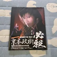 必殺仕事人　京本政樹　直筆　サイン　フィギュア　未開封　箱小傷 2025年最新】京本政樹 サインの人気アイテム - メルカリ