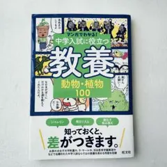 2025年最新】中学入試に役立つ教養の人気アイテム - メルカリ
