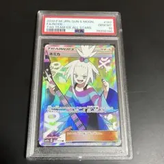 最安値！⚫︎PSA10 ホミカ SR SM12a PSA10鑑定済〕ホミカ【SR】{197/173}