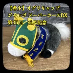 2025年最新】スーパーホースぬいぐるみの人気アイテム - メルカリ