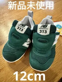 New Balance 313 ベビーシューズ ダークグリーン