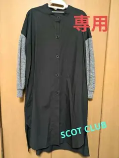 ひこ様専用SCOTCLUB 切り替えワンピース　１回着用