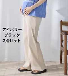 マタニティリブパンツ　セルフカット　L 2点セット