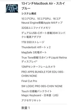 13インチMacBook Air スカイブルー　M4