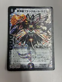 超神星 ブラックホールサナトス ブラックホール・サナトス