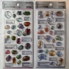 【最安値】大人の図鑑 3D 鉱物編 クラゲ編 大人の図鑑シール カミオジャパン