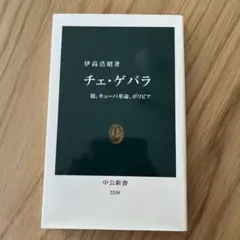 チェ・ゲバラ 旅、キューバ革命、ボリビア