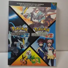 【ポケモン】ブラック2・ホワイト2公式ガイドブック フランス語版