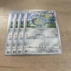 포켓몬 カード トゲデマル 4枚セット s12 069/098