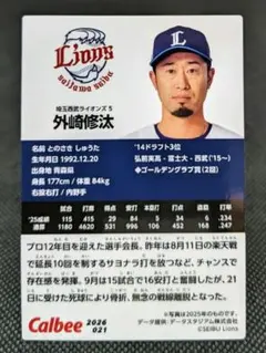 外崎修汰 埼玉西武ライオンズ プロ野球チップスカード 2026
