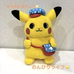 2026年最新】のんびりライフピカチュウの人気アイテム - メルカリ