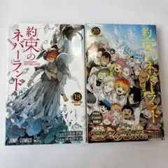 【初版】約束のネバーランド 18 20