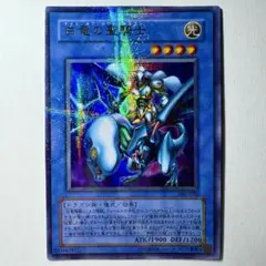 【美品】遊戯王 3期 白竜の聖騎士 302-026 ウルトラパラレルレア