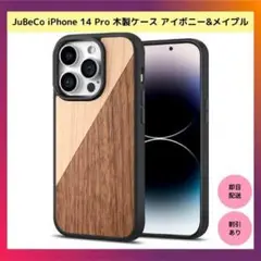 【限定品】JUBECO iPhone 14 Pro ケース スリム 軽量 木