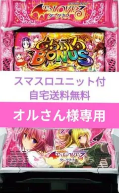 2025年最新】Toloveるダークネス スマスロの人気アイテム - メルカリ