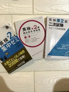 【新品】英検2級 直前対策問題集 CD付き3冊まとめ売り❣️