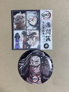 鬼滅の刃 全集中展 幕間画ランダム缶バッチ　禰豆子