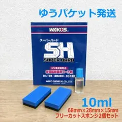 2026年最新】ワコーズ スーパーハードの人気アイテム - メルカリ