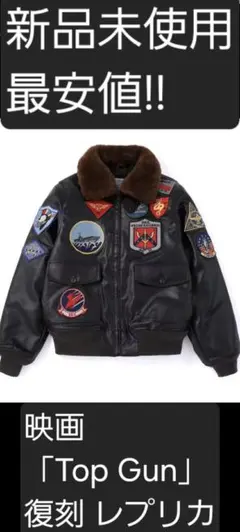 トップガン Top Gun レプリカ ジャケット MA1 フライトジャケット