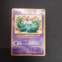 ミュウ 月刊コロコロコミック97年2月号付録 光沢あり ポケモンカード旧