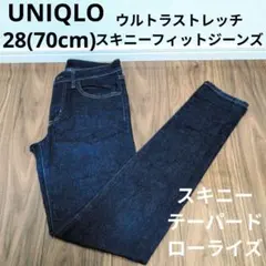 UNIQLO ウルトラストレッチスキニーフィットジーンズ テーパードデニムパンツ