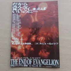 新世紀エヴァンゲリオン　Air/まごころを、君に　入場者特典　スマホステッカー