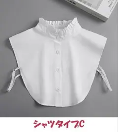レディース 付け襟 シャツタイプC つけ襟