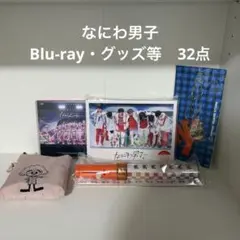 なにわ男子まとめ売り 2026年最新】なにわ男子グッズの人気アイテム - メルカリ