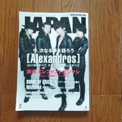 ROCKIN'ON JAPAN 2018年2月号
