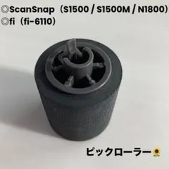 2025年最新】ScanSnap ローラー s1500の人気アイテム - メルカリ