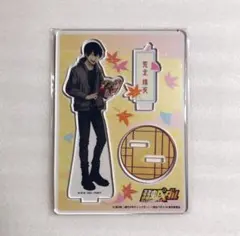 弱虫ペダル　荒北靖友　読書の秋　アクリルスタンド アクスタ