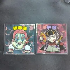 鬼滅の刃マンチョコ 無限城編 猗窩座 童磨