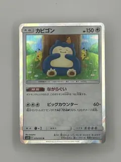 カビゴン ながらぐい sm10 R ポケモンカード カナヘイ - メルカリ